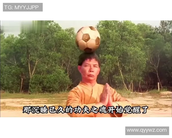 足球巨星眼中的中国武术魅力与精神传承探讨